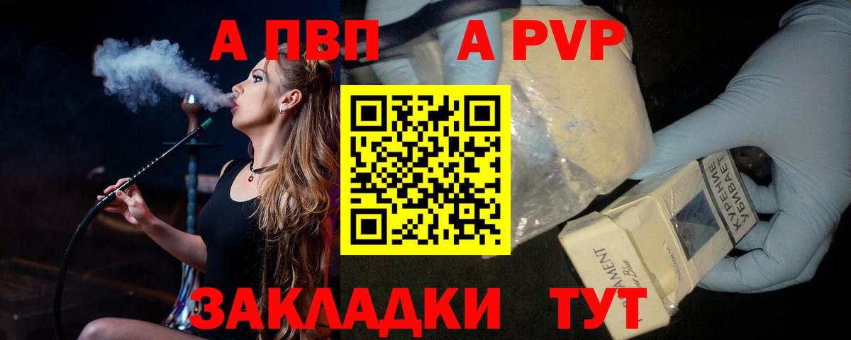 A PVP крисы CK  Вход с VPN  А ПВП Соль  Михайловск 