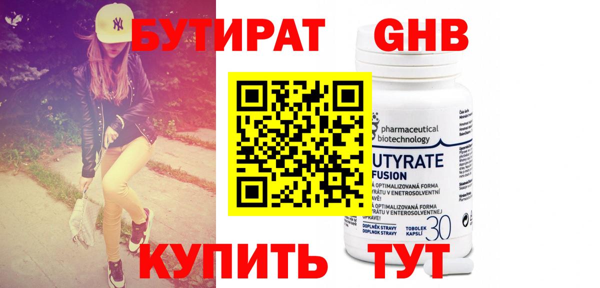 Бутират 99% Михайловск