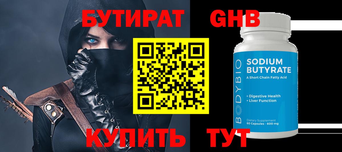 Михайловск  БУТИРАТ бутандиол  Вход с VPN 