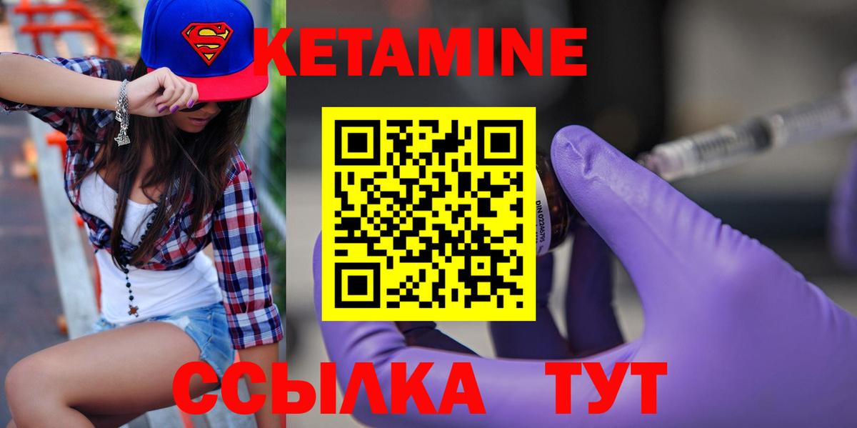 КЕТАМИН ketamine Михайловск
