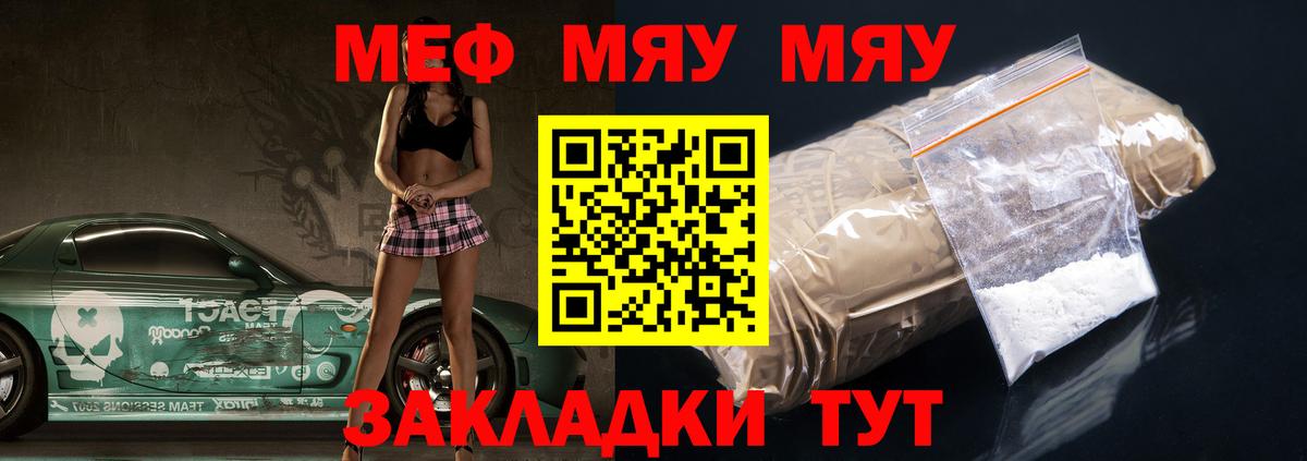 Меф мука Михайловск