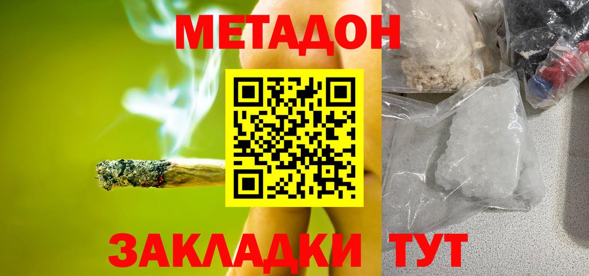 Михайловск  Метадон белоснежный  Вход с VPN  МЕТАДОН VHQ 