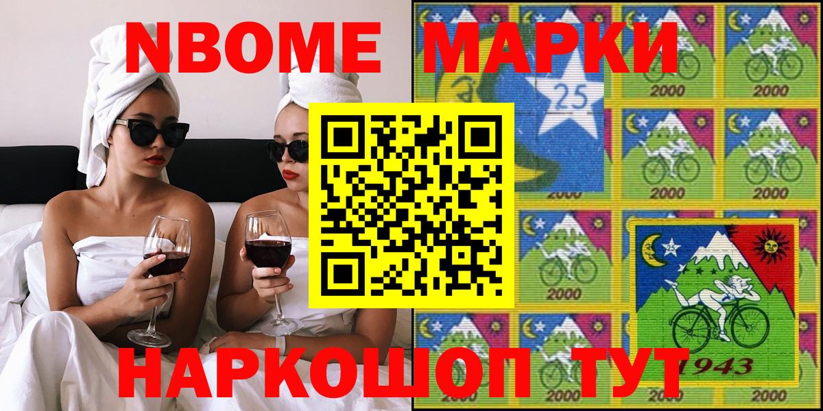 Михайловск  Марки 25I-NBOMe 1,5мг  Наркотические марки  Вход с VPN 